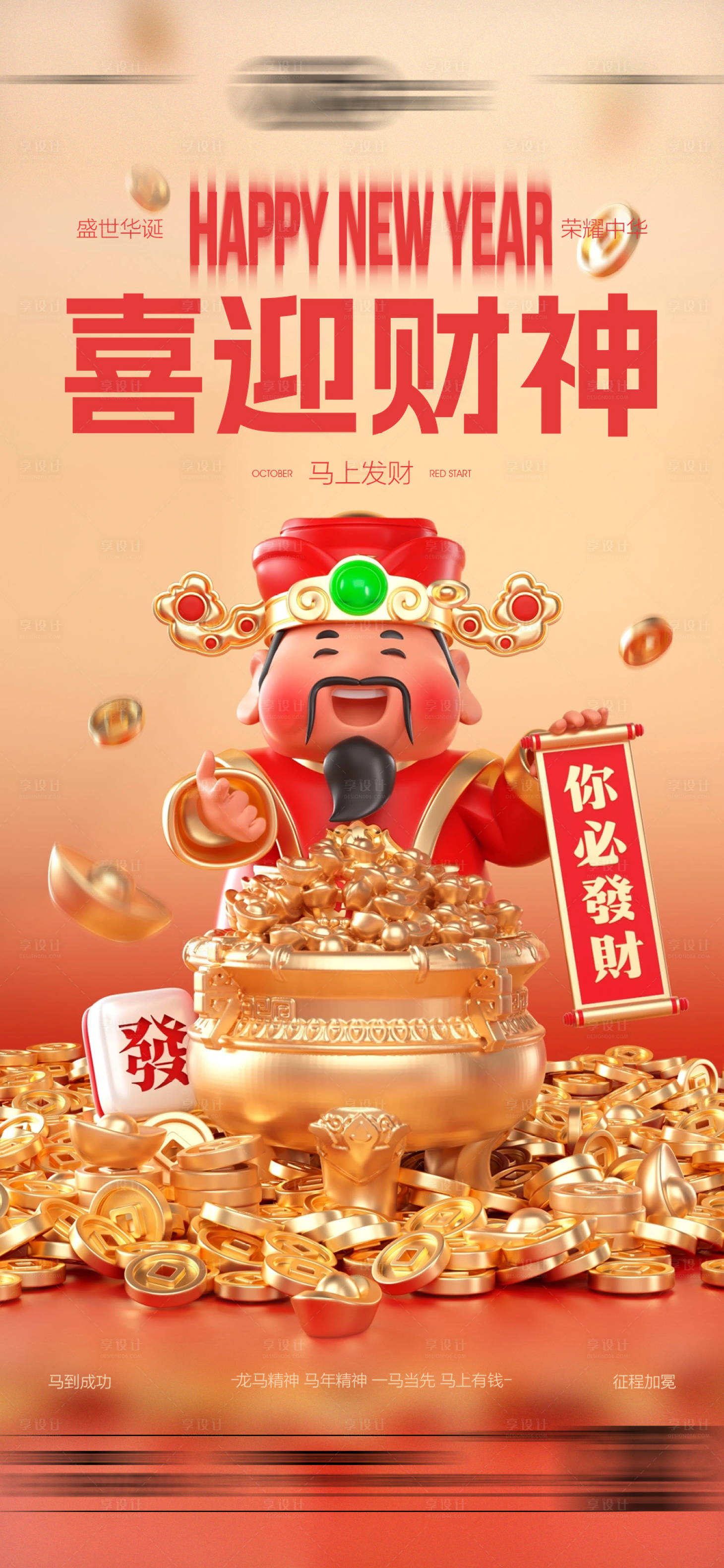 源文件下载【享设计】搜索编号：63180035384034817【酒吧迎财神海报】