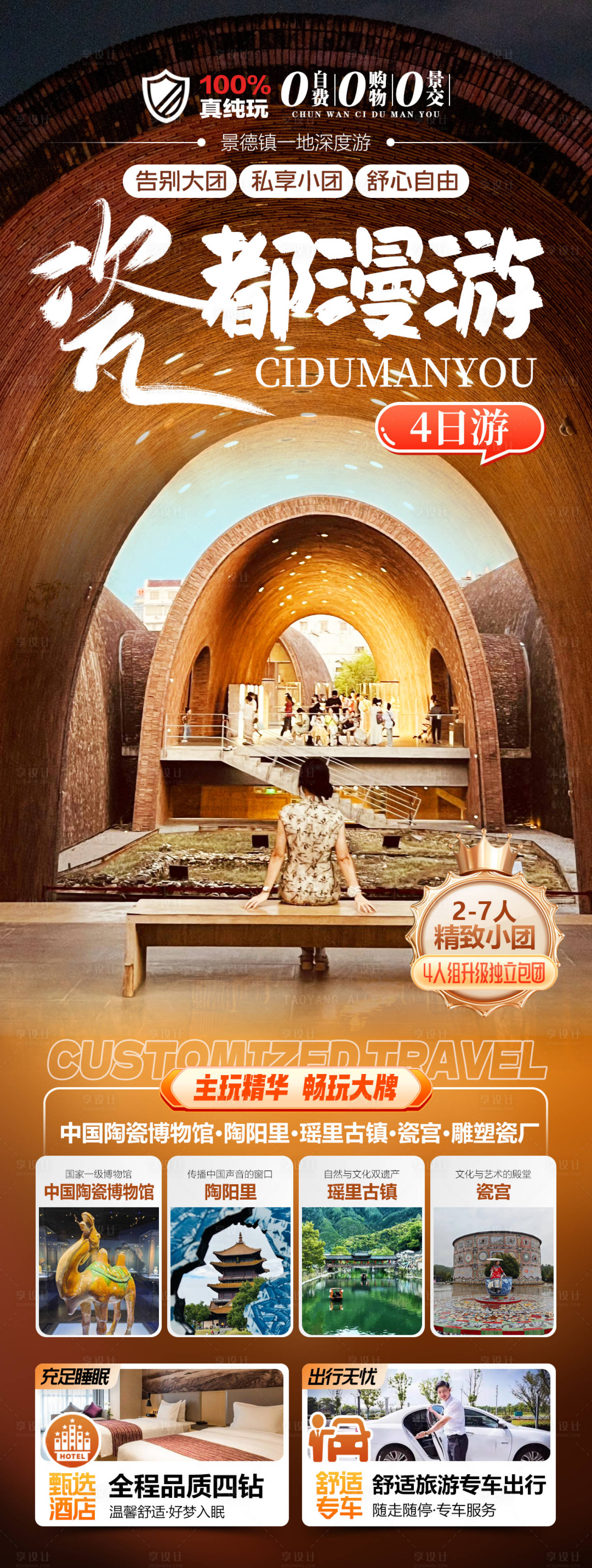 源文件下载【享设计】搜索编号：53610035397355026【瓷都漫游江西景德镇旅游海报】