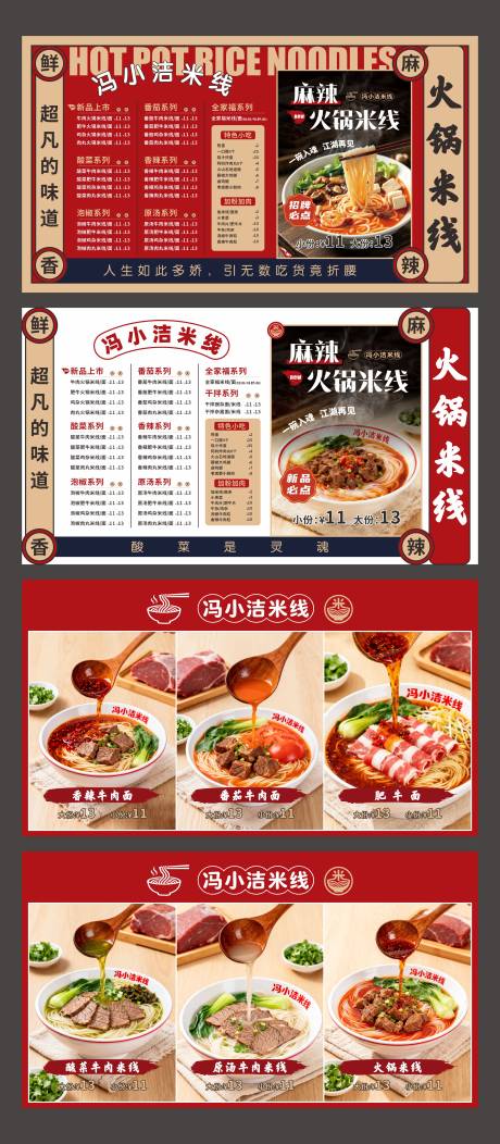 源文件下载【享设计】搜索编号：75290035470165428【火锅米线面灯箱海报】