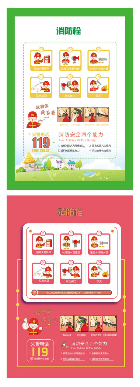 源文件下载【享设计】搜索编号：16400035471651316【消防安全系列海报】