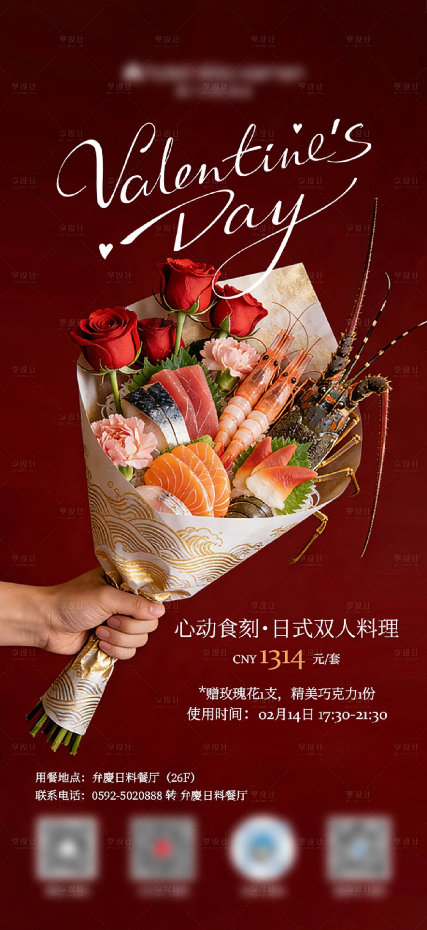 源文件下载【享设计】搜索编号：15910035458778964【情人节节日海报】