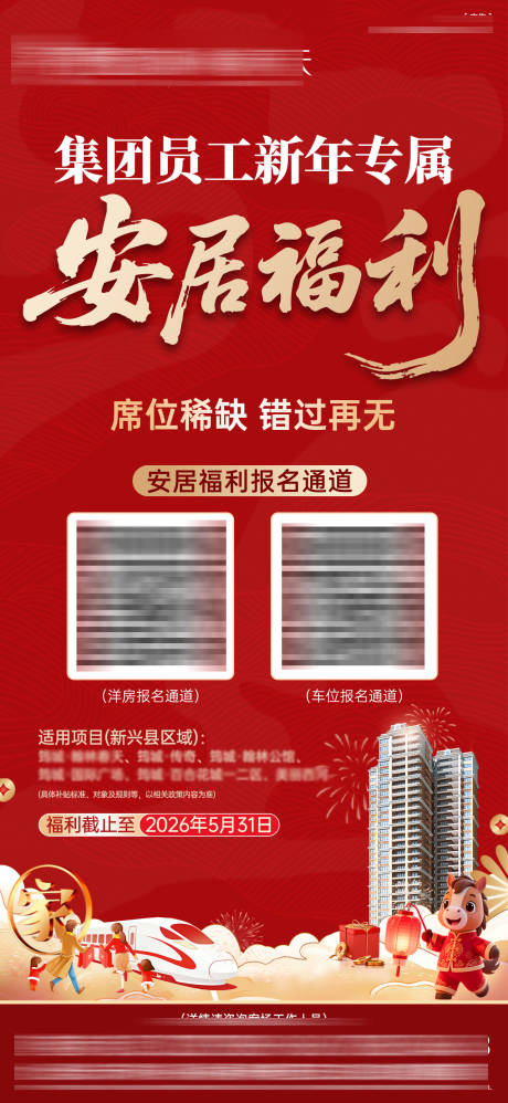 源文件下载【享设计】搜索编号：42100035406609955【地产集团员工专属福利单图】