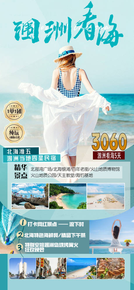 源文件下载【享设计】搜索编号：51670035238375402【海景旅游海报】
