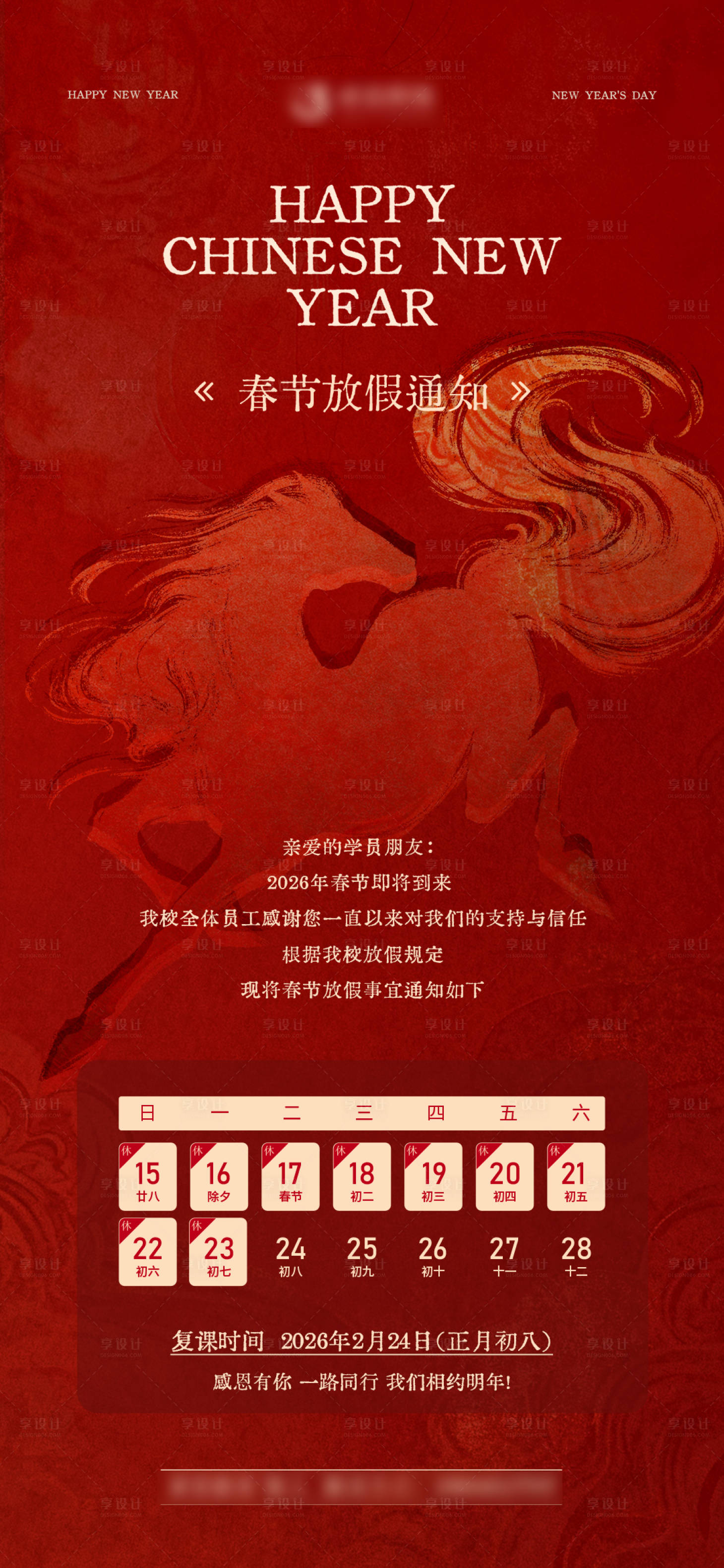 源文件下载【享设计】搜索编号：19440035359054335【春节放假时间海报】