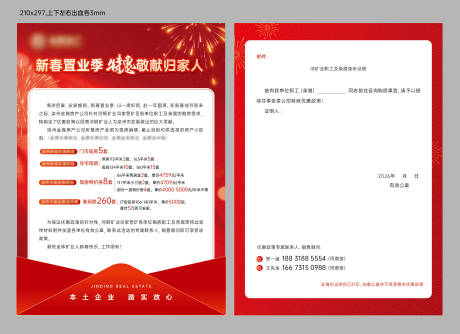 源文件下载【享设计】搜索编号：49710035347575435【新年信件通知】