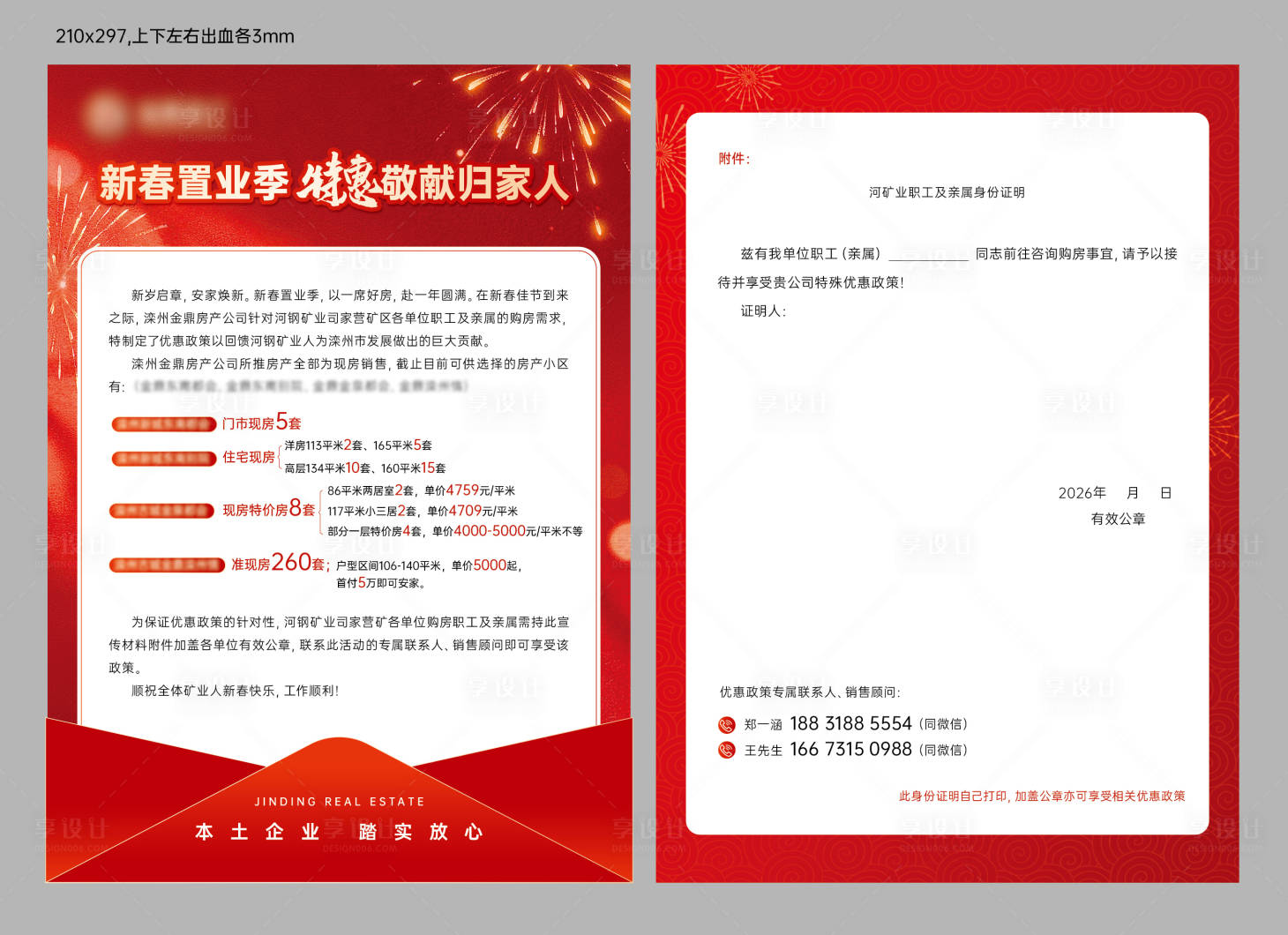 源文件下载【享设计】搜索编号：49710035347575435【新年信件通知】