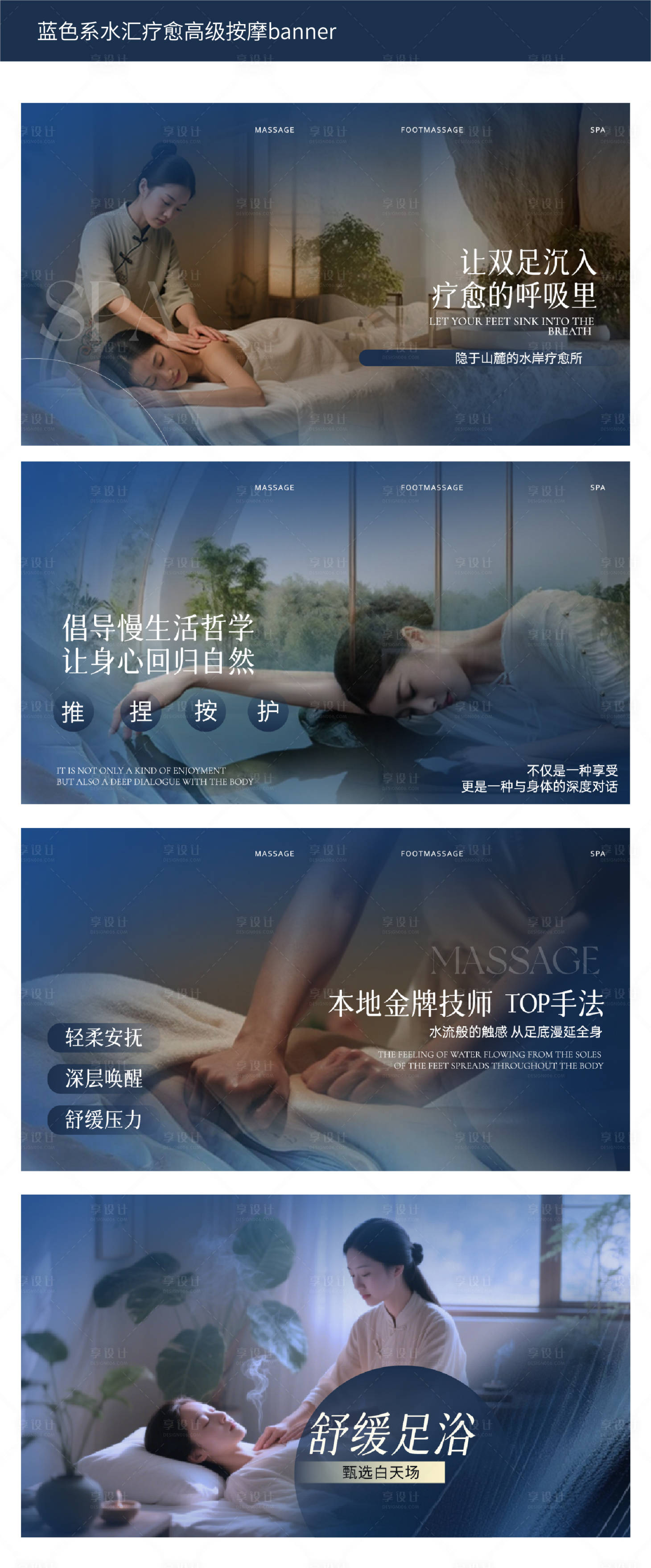 源文件下载【享设计】搜索编号：53790035392798969【蓝色系水汇疗愈高级按摩banner】