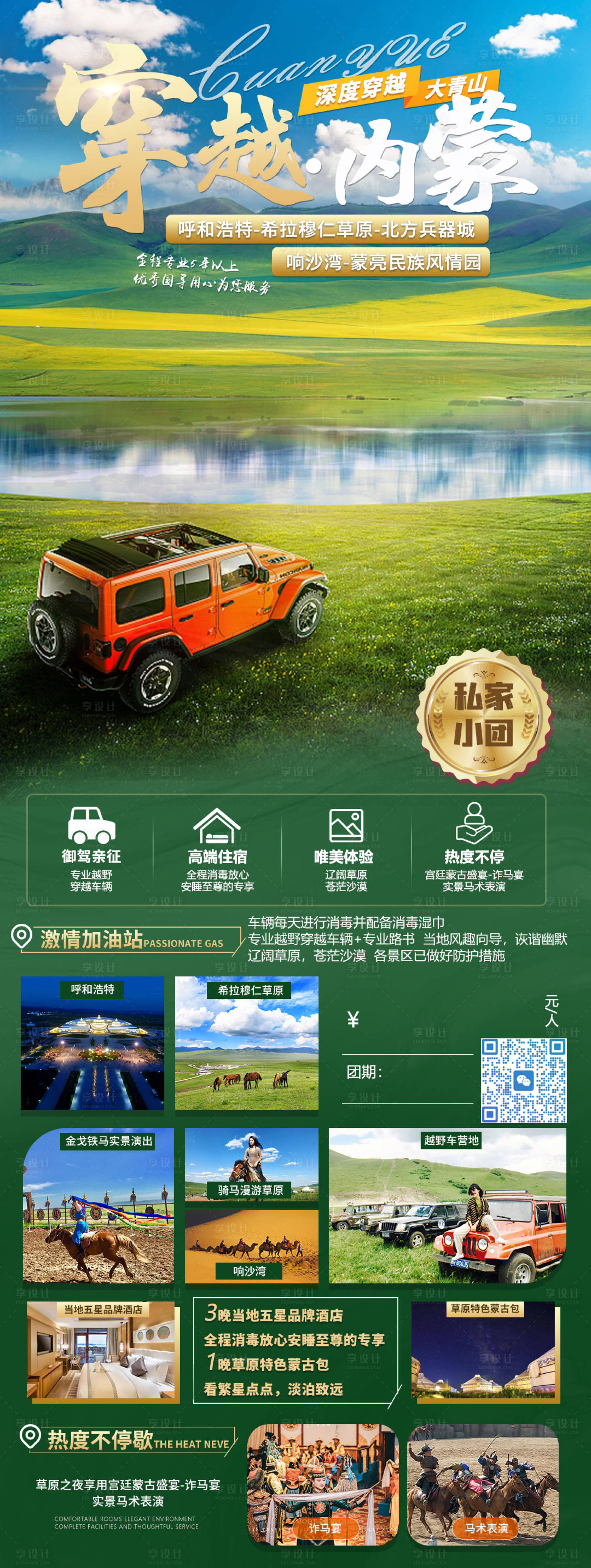 源文件下载【享设计】搜索编号：27150035538022601【内蒙古旅游海报设计】