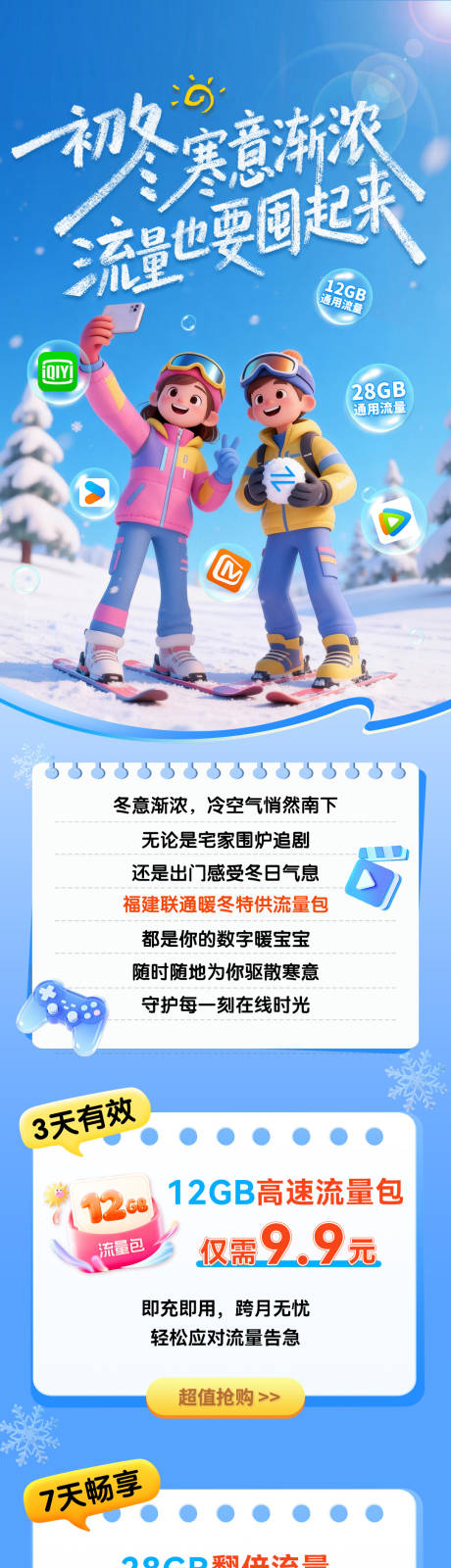 源文件下载【享设计】搜索编号：72740035365921461【冬日滑雪氛围流量包】