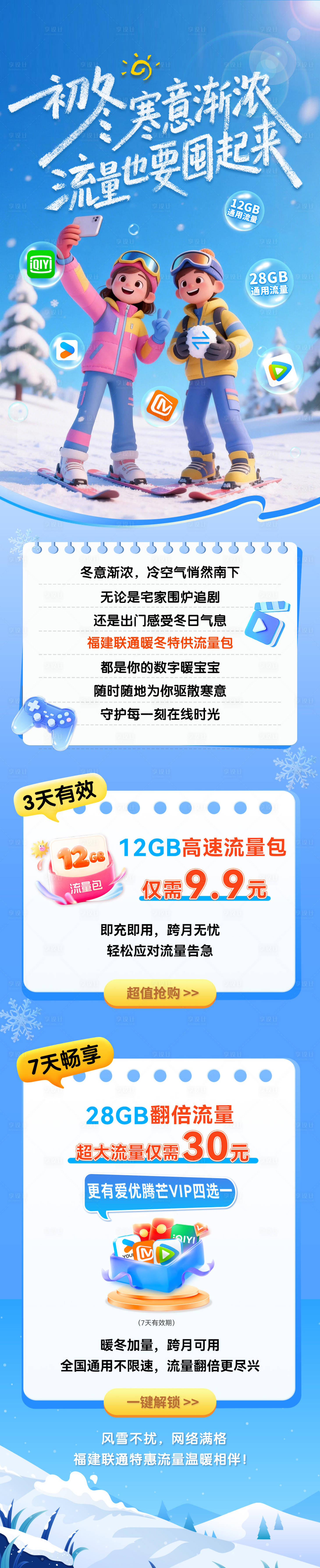 源文件下载【享设计】搜索编号：72740035365921461【冬日滑雪氛围流量包】