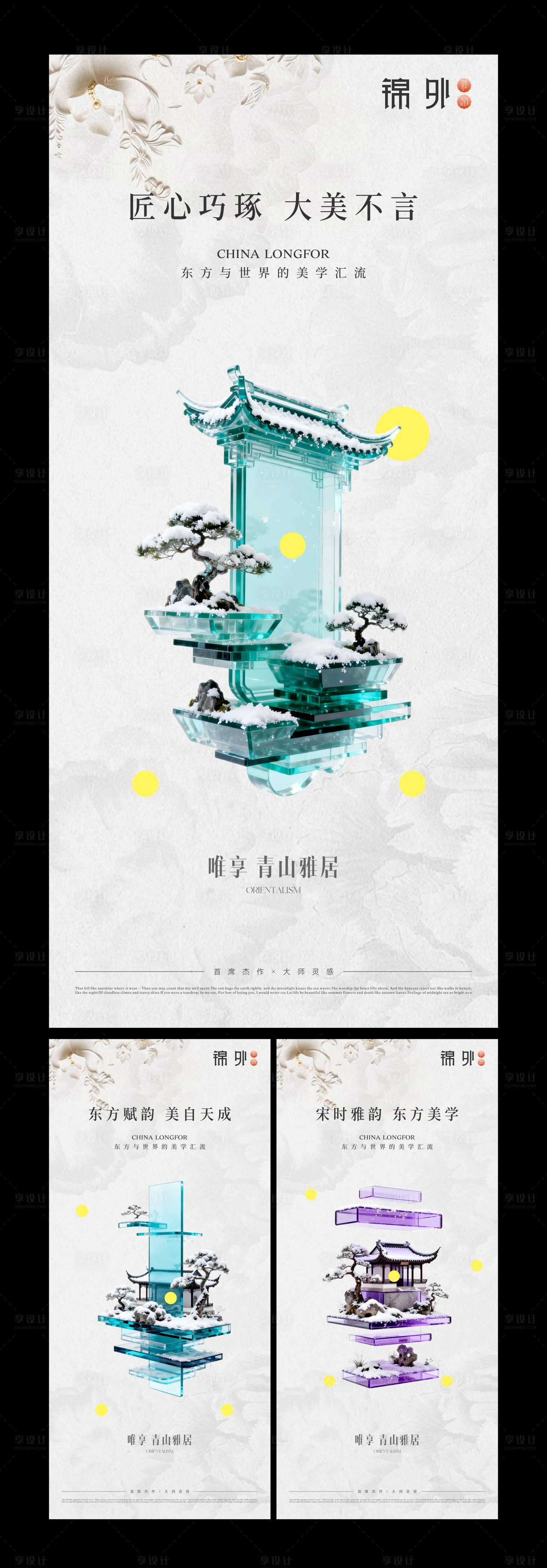 源文件下载【享设计】搜索编号：37460035491949641【新中式地产推广主画面】