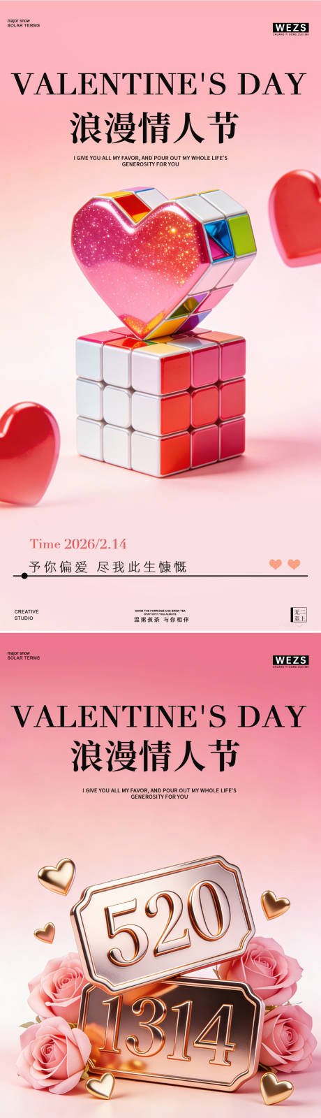 源文件下载【享设计】搜索编号：49480035399129653【情人节爱心创意立体海报】