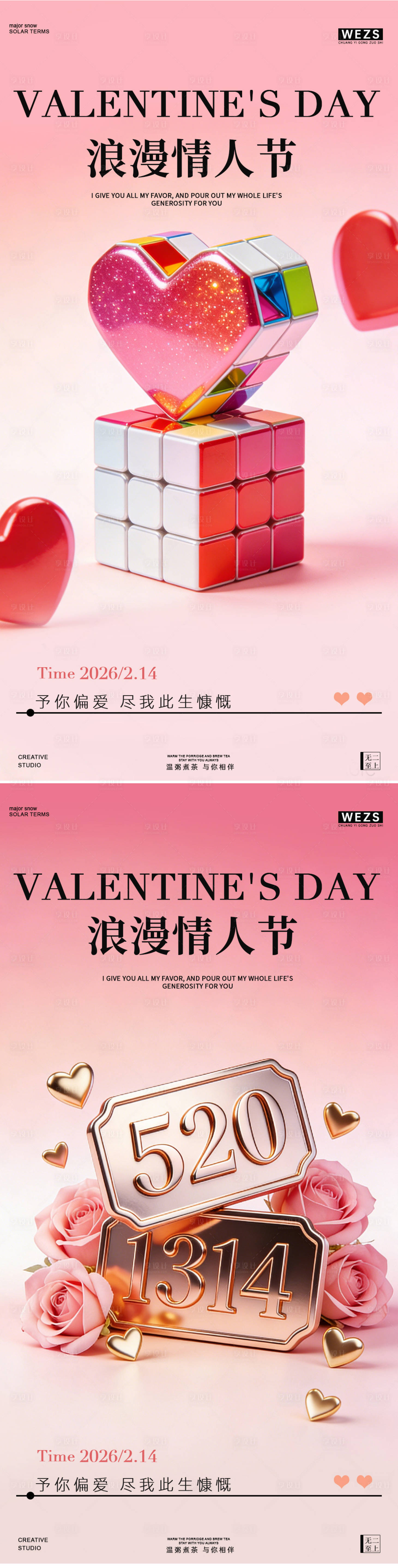 源文件下载【享设计】搜索编号：49480035399129653【情人节爱心创意立体海报】