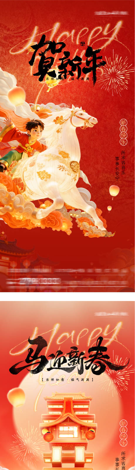 源文件下载【享设计】搜索编号：51770035392399438【新年春节海报】