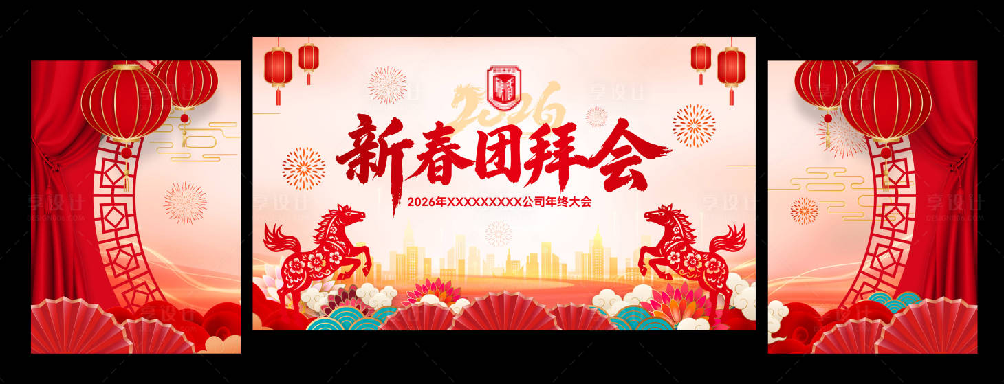 源文件下载【享设计】搜索编号：54100035394513575【2026年新春团拜会】
