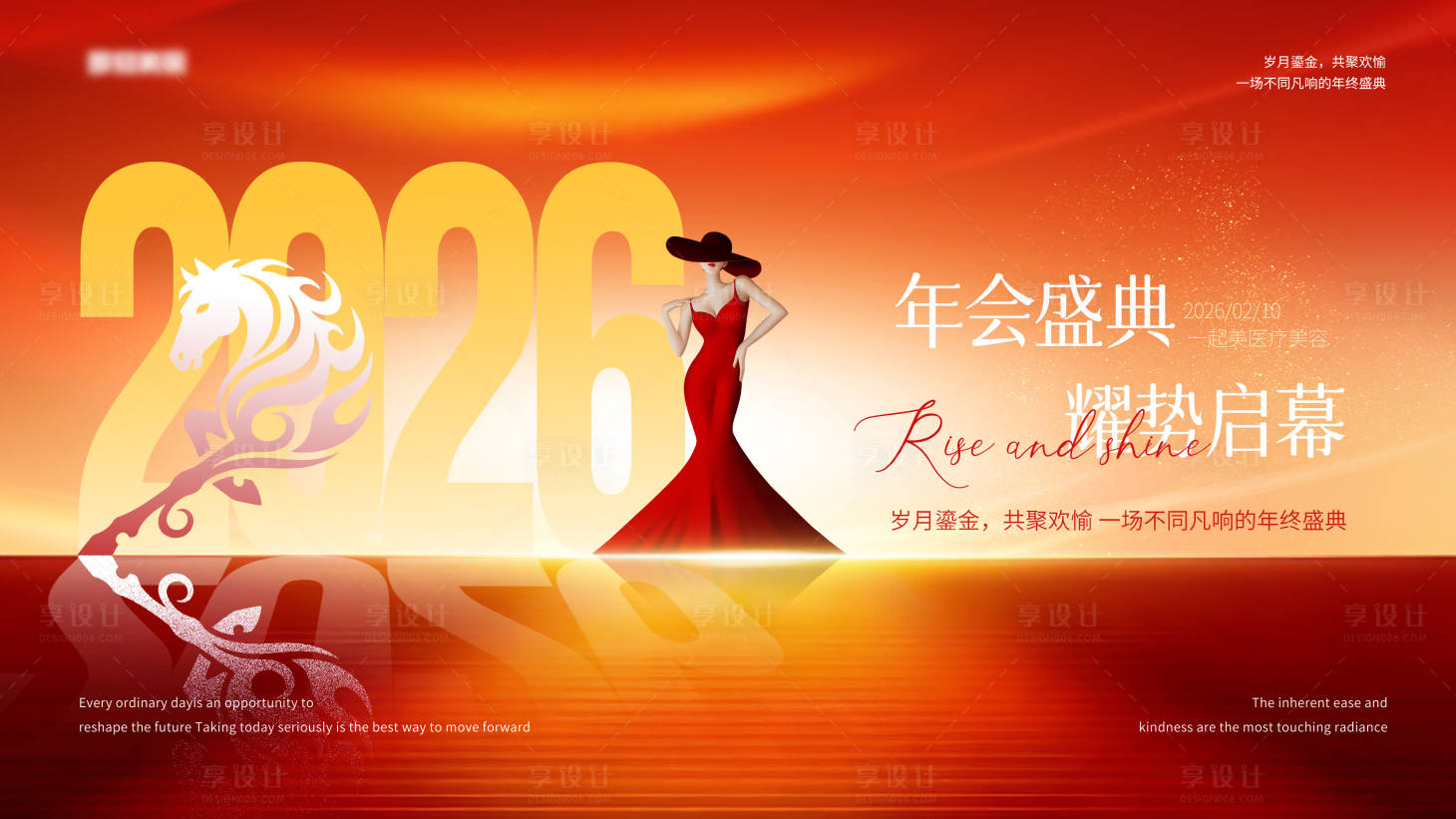 源文件下载【享设计】搜索编号：64910035393519347【医美年会盛典会议KV】
