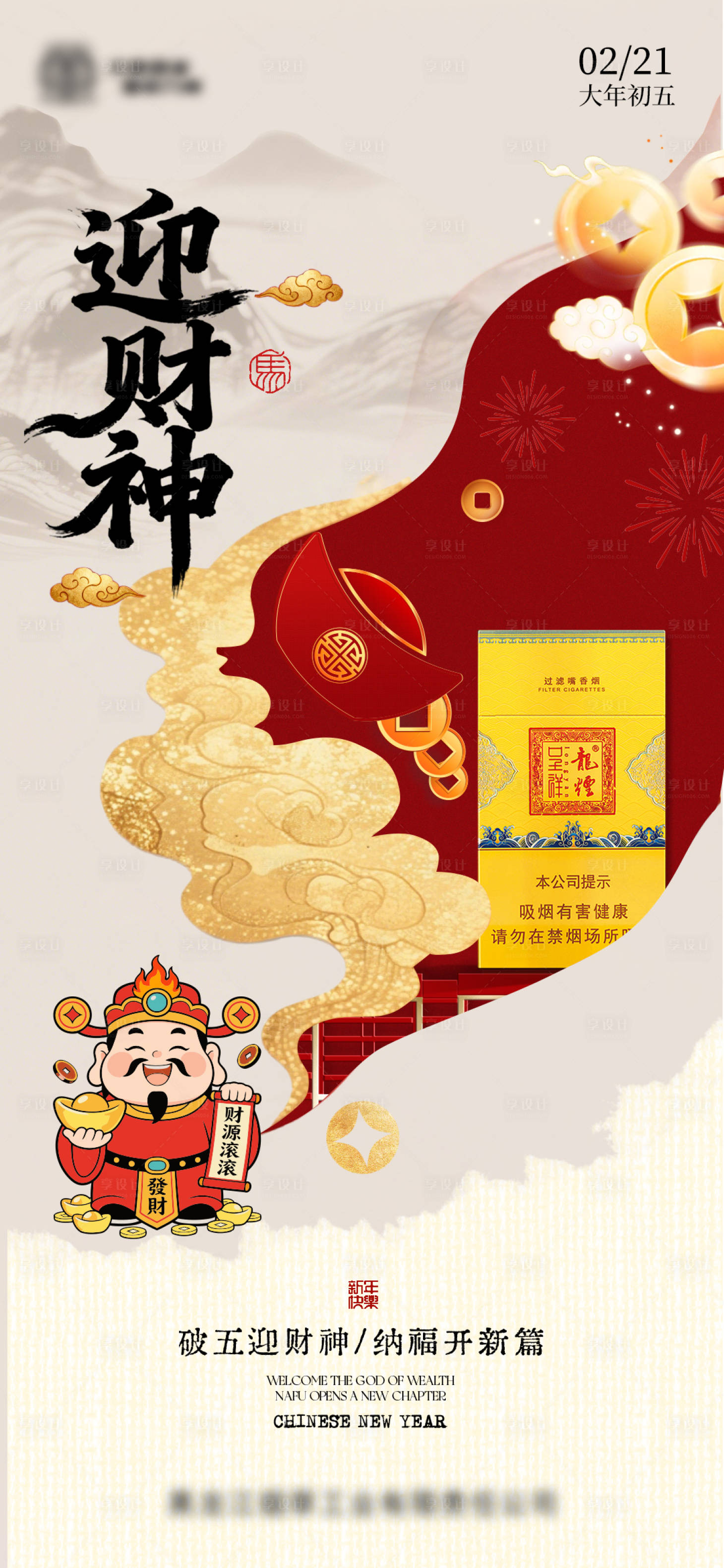 源文件下载【享设计】搜索编号：51830035372268660【财神 】