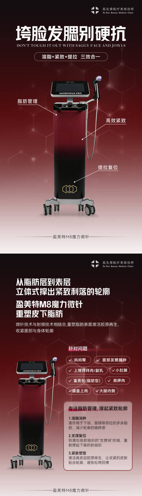 源文件下载【享设计】搜索编号：30970035570564654【医美仪器产品M8魔力微针功能介绍海报】