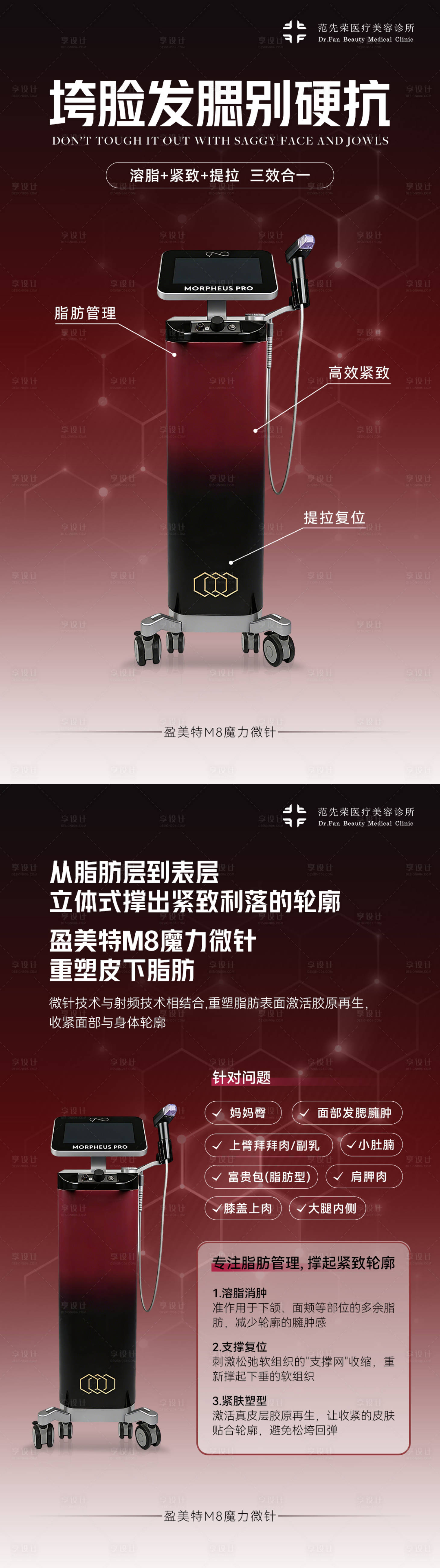 源文件下载【享设计】搜索编号：30970035570564654【医美仪器产品M8魔力微针功能介绍海报】
