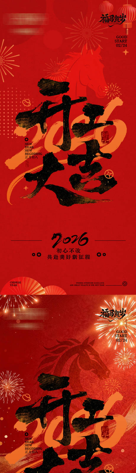 源文件下载【享设计】搜索编号：18250035405131822【开工大吉海报】