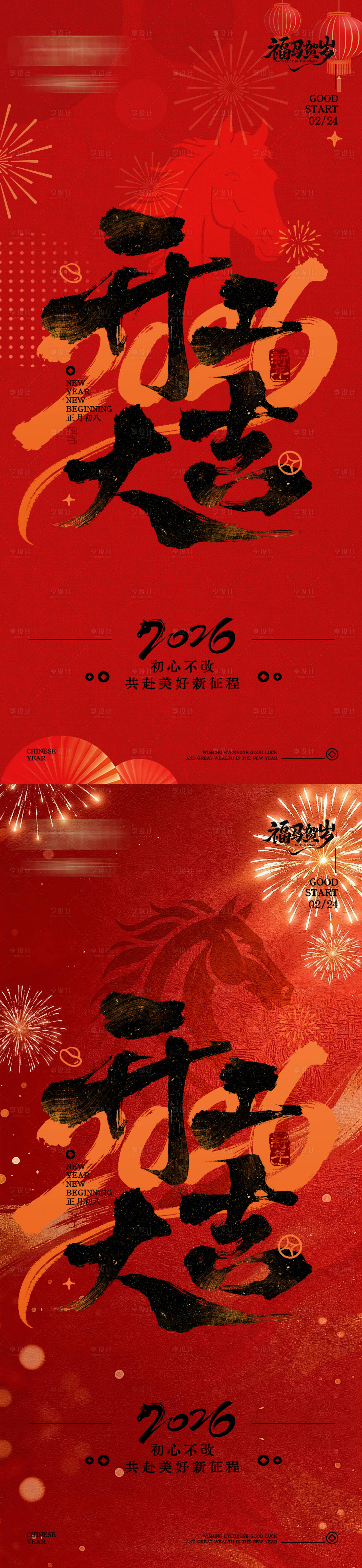 源文件下载【享设计】搜索编号：18250035405131822【开工大吉海报】