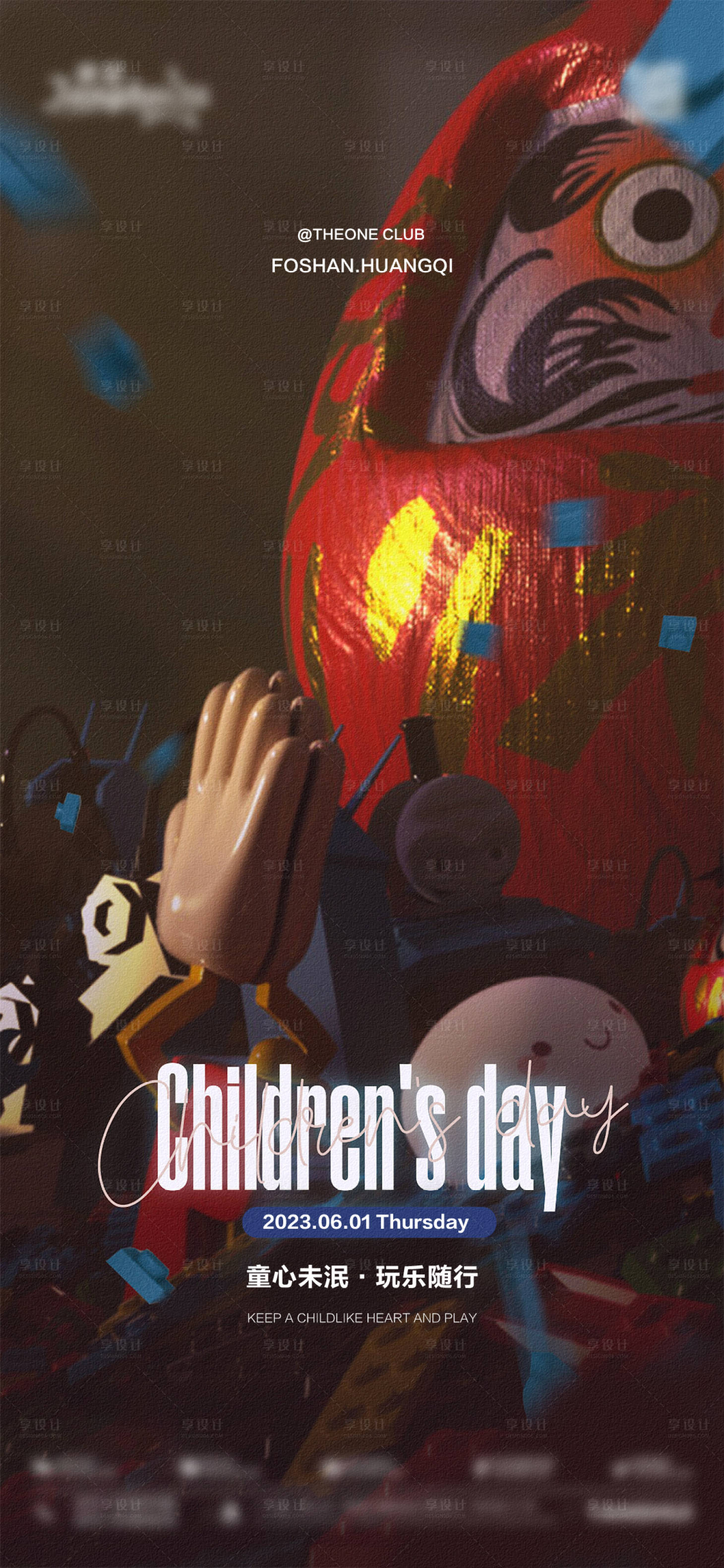 源文件下载【享设计】搜索编号：44940035331653037【酒吧夜店六一儿童节】