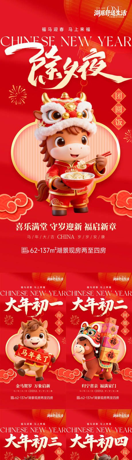 源文件下载【享设计】搜索编号：36920035547172510【地产除夕海报】