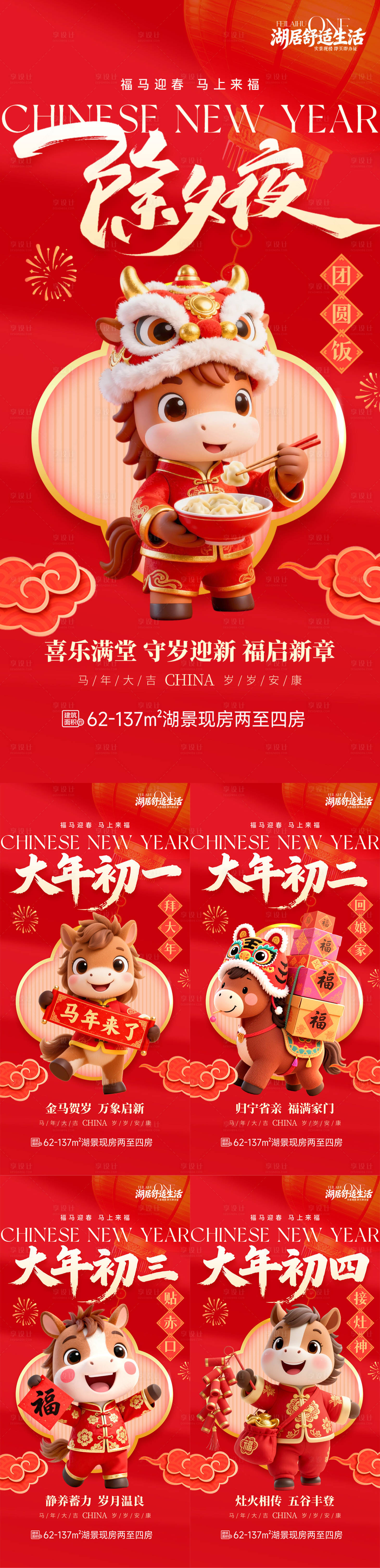 源文件下载【享设计】搜索编号：36920035547172510【地产除夕海报】