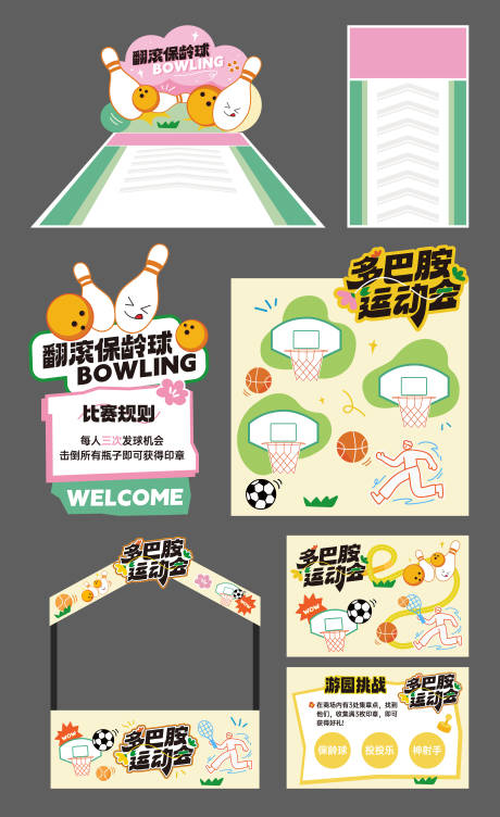 源文件下载【享设计】搜索编号：20630035422513908【运动会市集摊位堆头美陈】