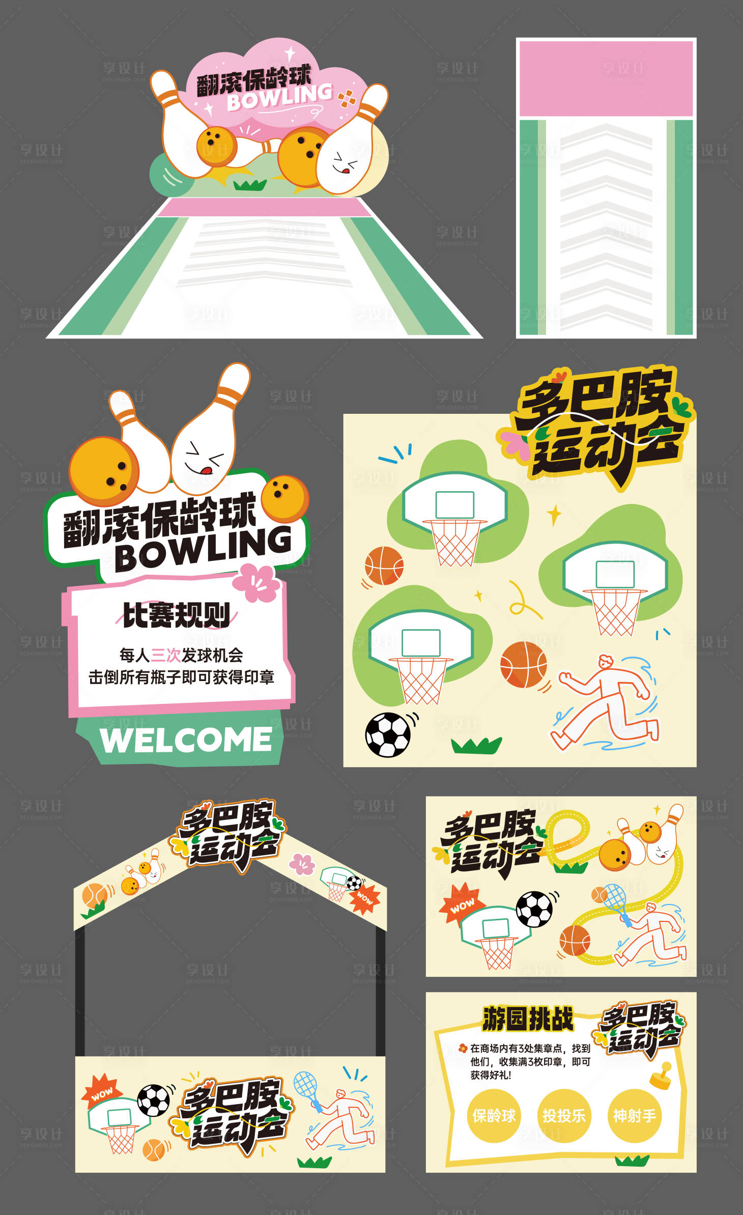 源文件下载【享设计】搜索编号：20630035422513908【运动会市集摊位堆头美陈】