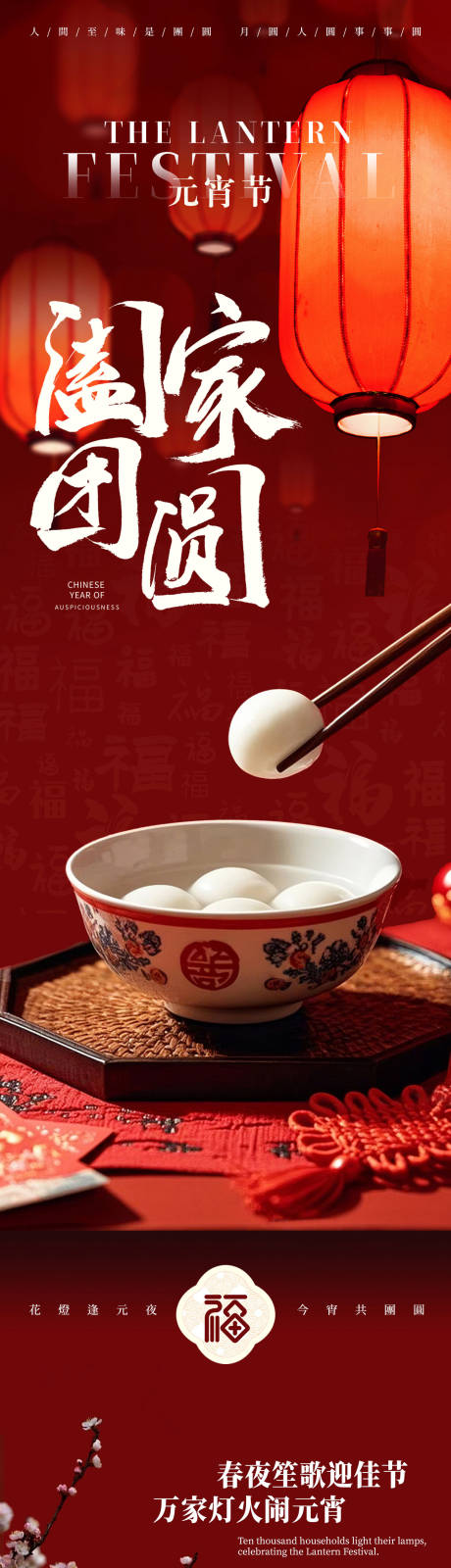 源文件下载【享设计】搜索编号：50400035422532466【元宵节长图】