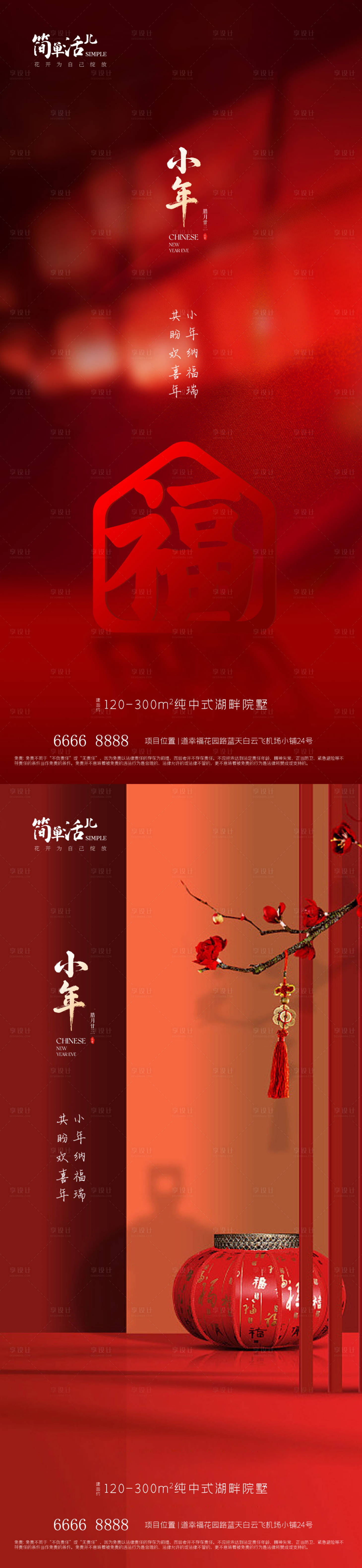 源文件下载【享设计】搜索编号：41480035413131839【地产小年海报】