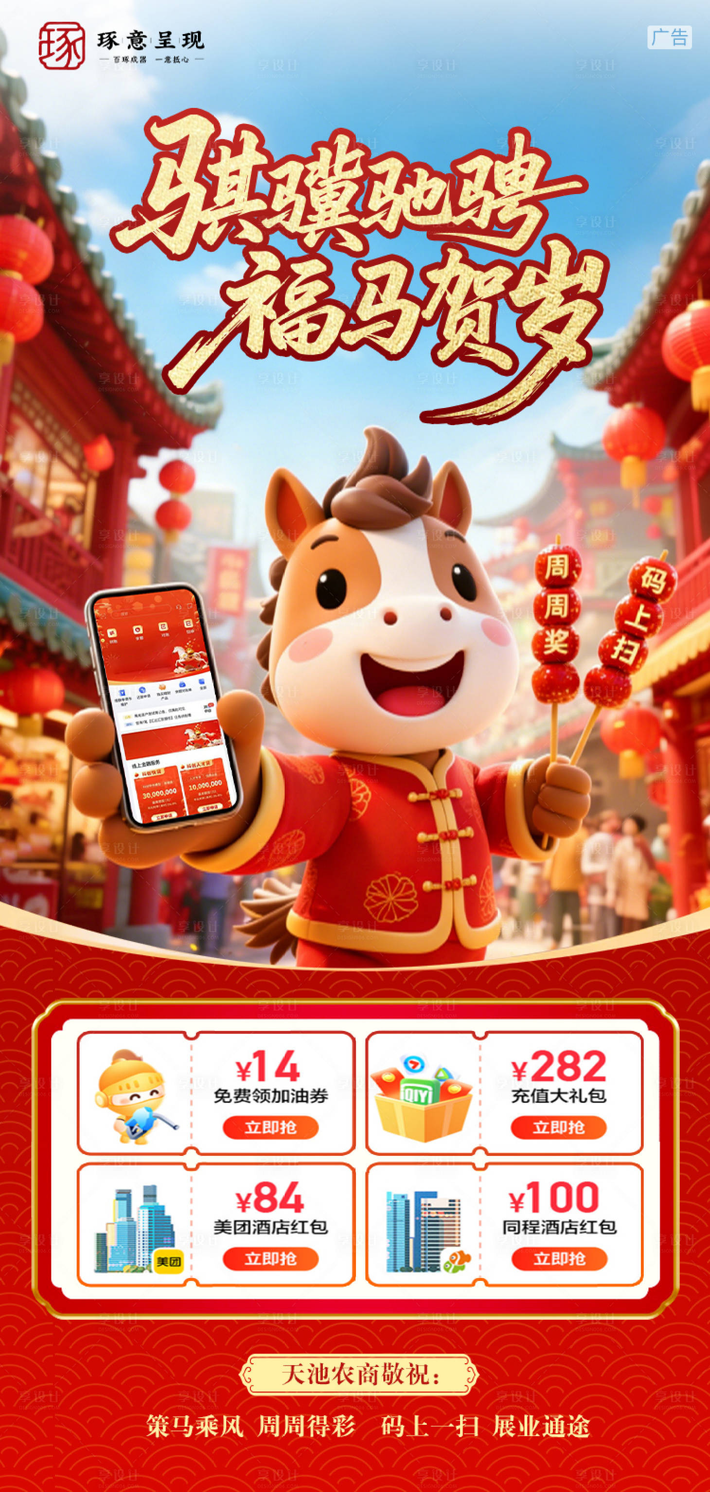 源文件下载【享设计】搜索编号：82020035424494575【马年新春APP活动专题海报】