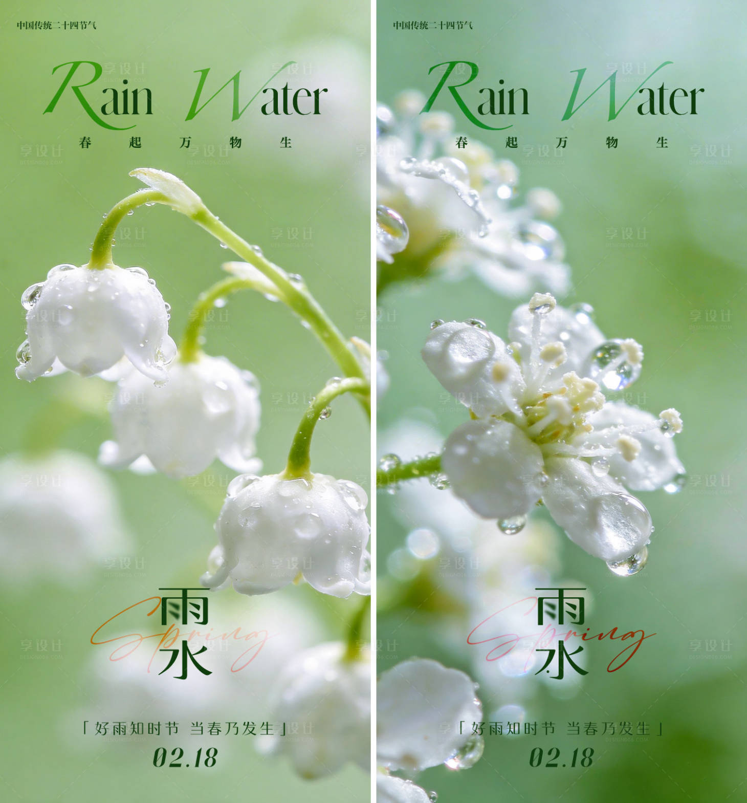 源文件下载【享设计】搜索编号：96620035413517505【雨水节气海报】