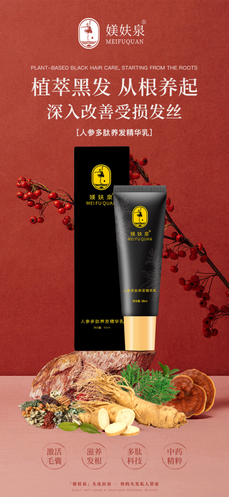 源文件下载【享设计】搜索编号：41420035323296000【养发精华乳】