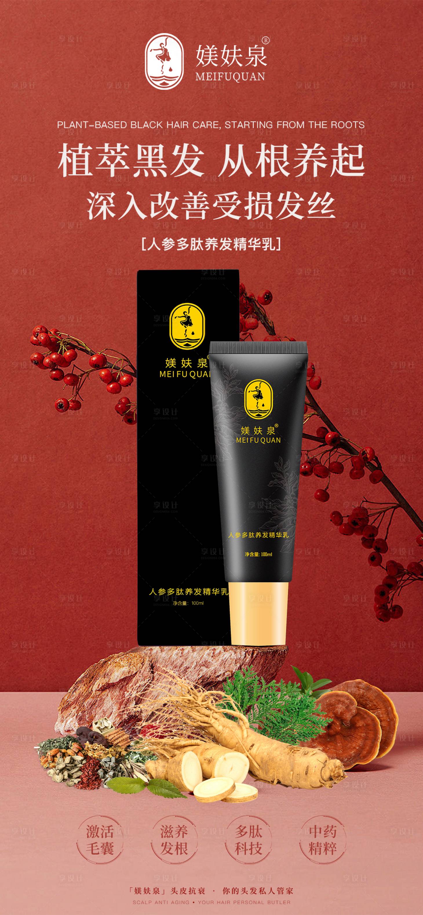 源文件下载【享设计】搜索编号：41420035323296000【养发精华乳】