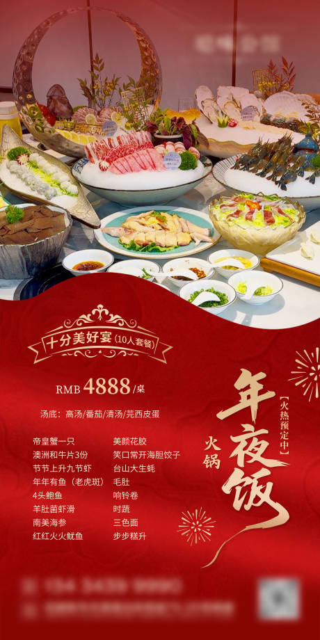 源文件下载【享设计】搜索编号：49390035332017517【年夜饭预定宣传海报】