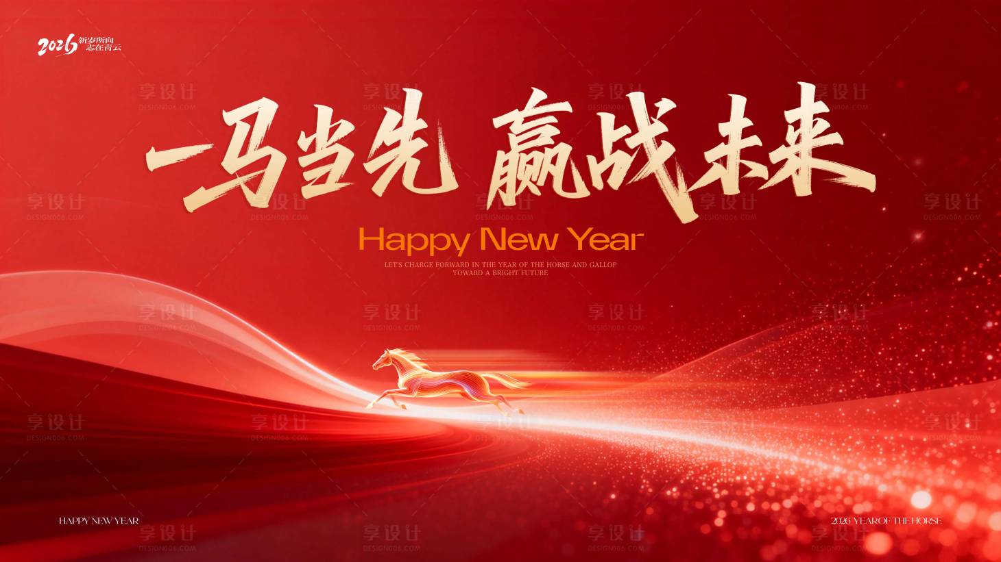 源文件下载【享设计】搜索编号：32200035347126722【新年年会红色背景】