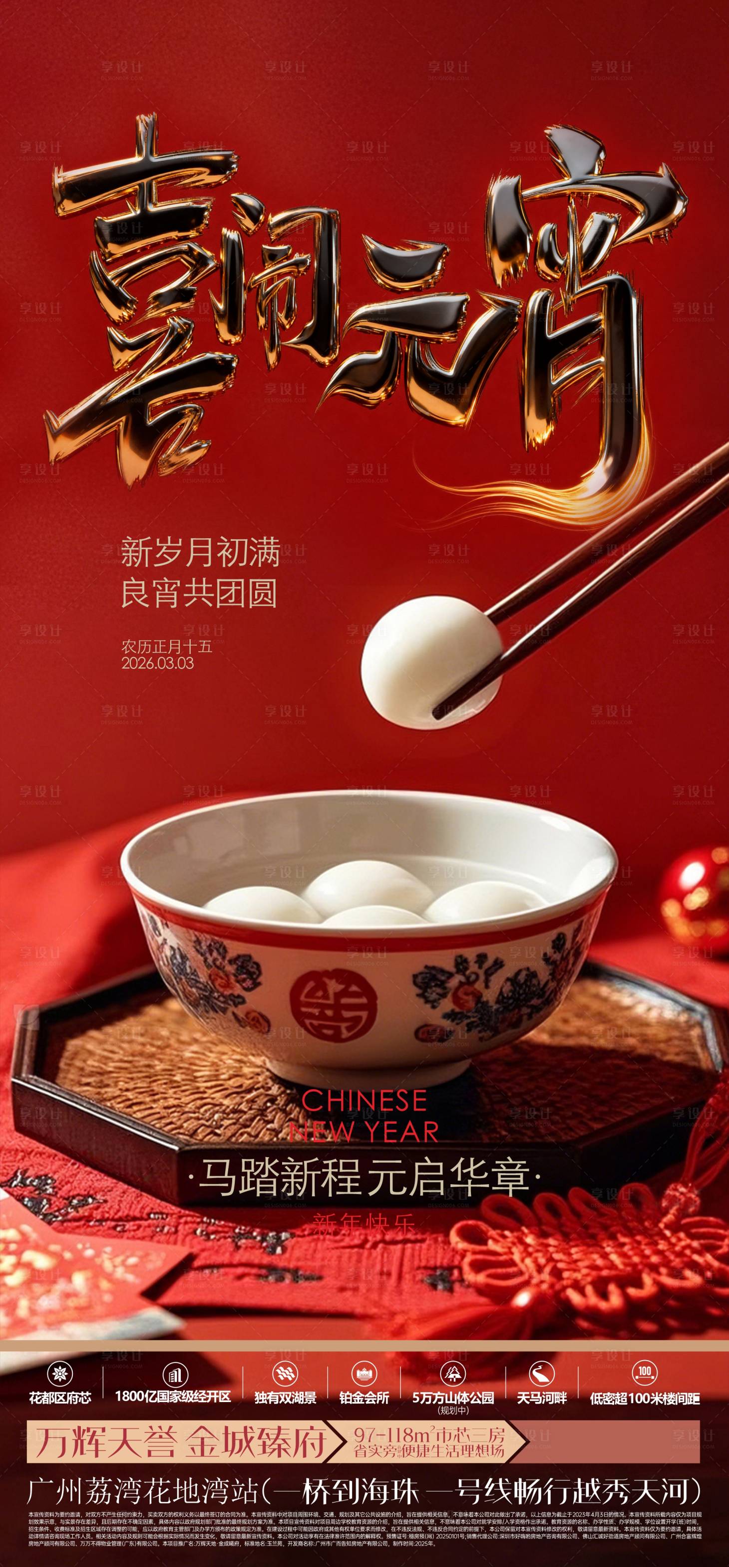源文件下载【享设计】搜索编号：42200035441416881【喜迎元宵元宵节海报】