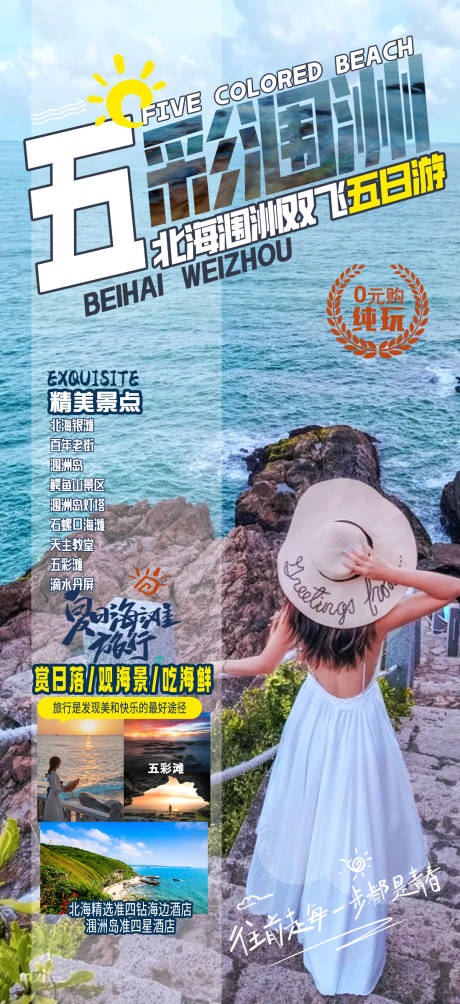 源文件下载【享设计】搜索编号：15210035238457134【海景旅游海报】
