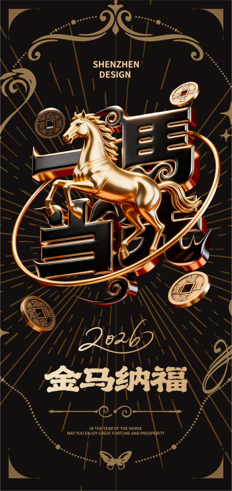 源文件下载【享设计】搜索编号：99320035450432869【2026马年春节创意海报】