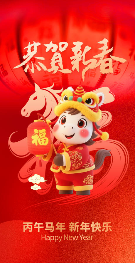 源文件下载【享设计】搜索编号：76790035424007775【2026恭贺新春红金海报】
