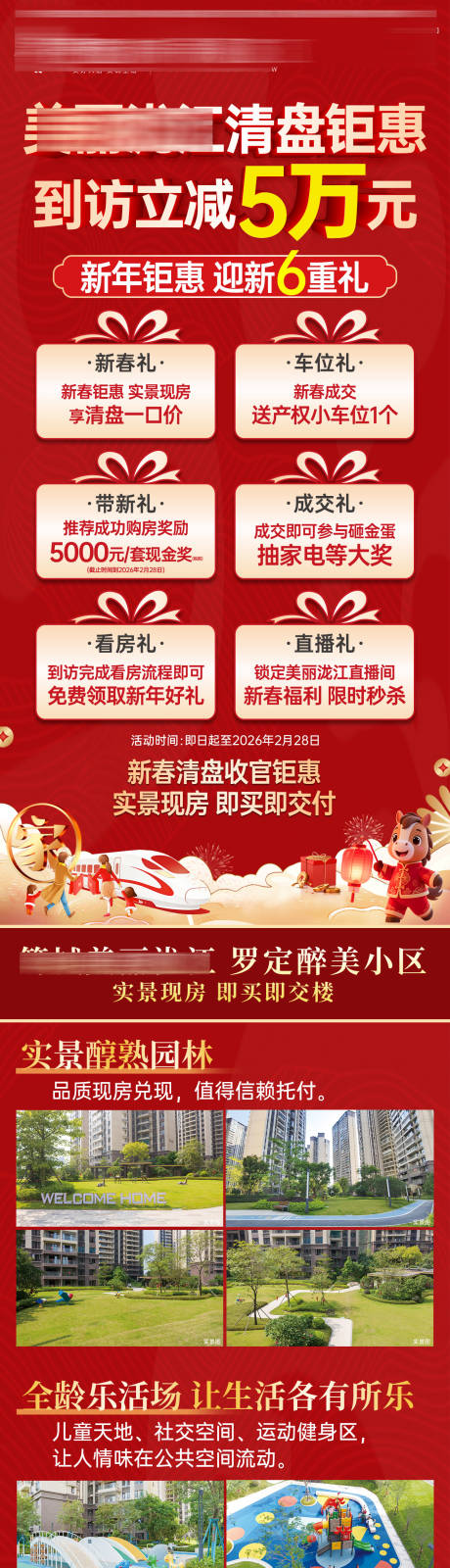 源文件下载【享设计】搜索编号：36640035444543603【新春定投长图】