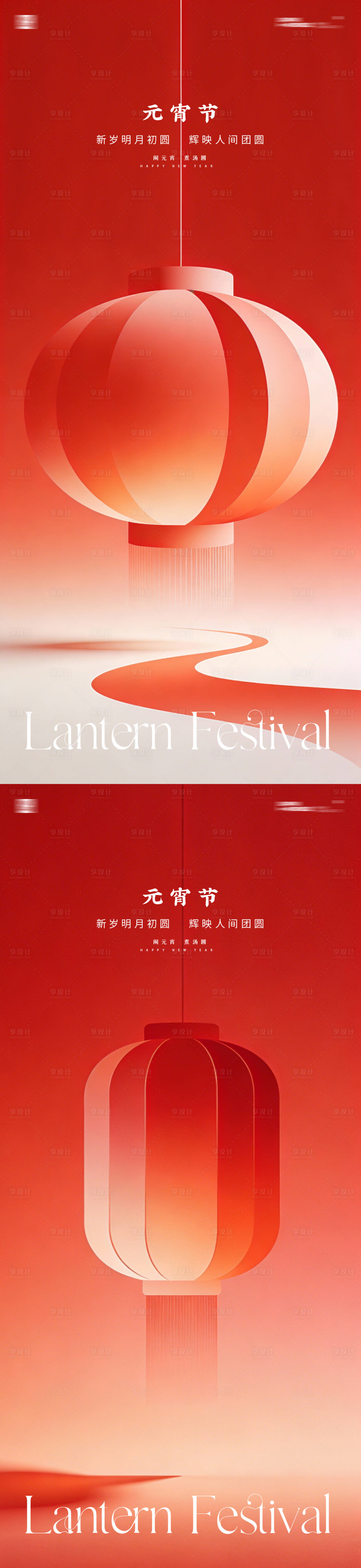 源文件下载【享设计】搜索编号：57590035547274832【元宵节海报】