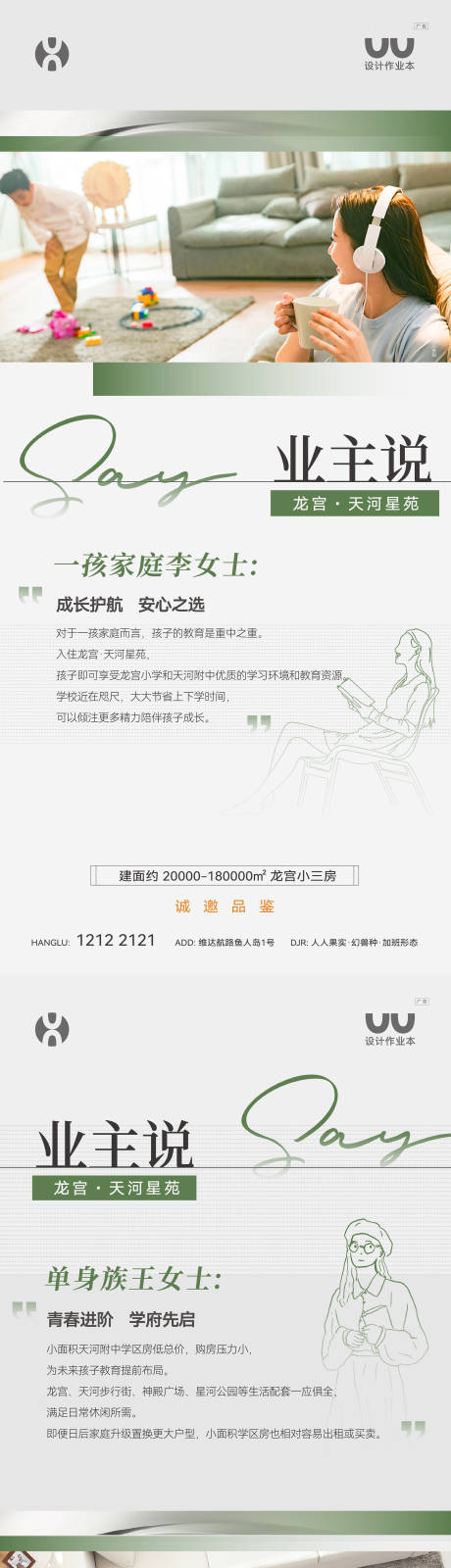 源文件下载【享设计】搜索编号：31130035357372259【地产卖点业主说海报】