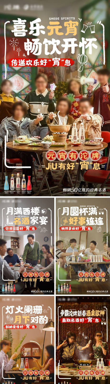 源文件下载【享设计】搜索编号：12740035532228724【元宵佳节欢聚系列海报】