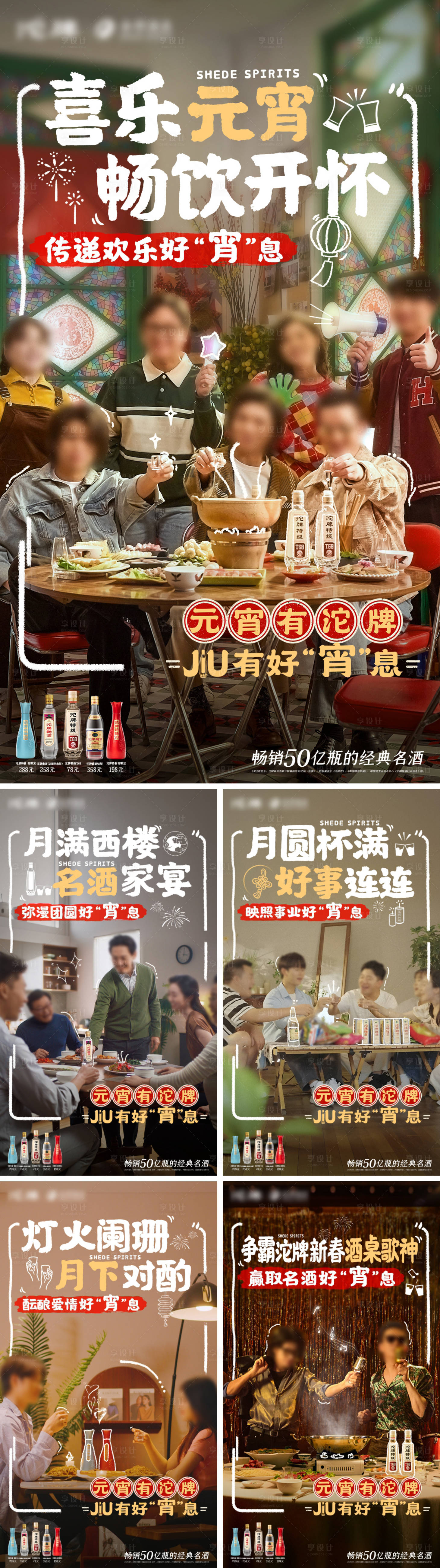 源文件下载【享设计】搜索编号：12740035532228724【元宵佳节欢聚系列海报】