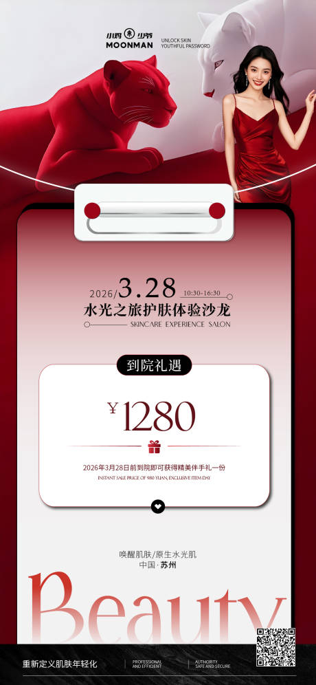 源文件下载【享设计】搜索编号：91560035417745871【医美卡项海报】