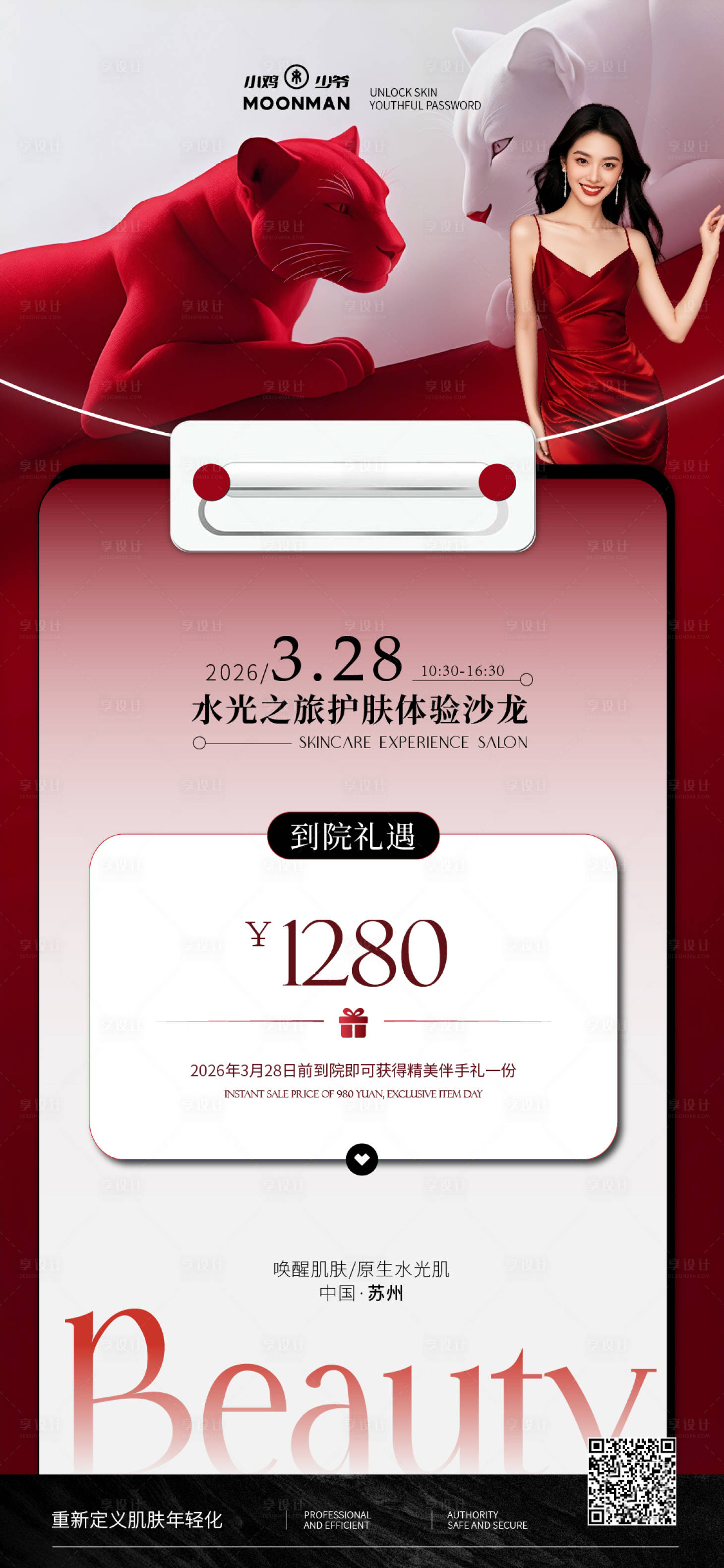 源文件下载【享设计】搜索编号：91560035417745871【医美卡项海报】