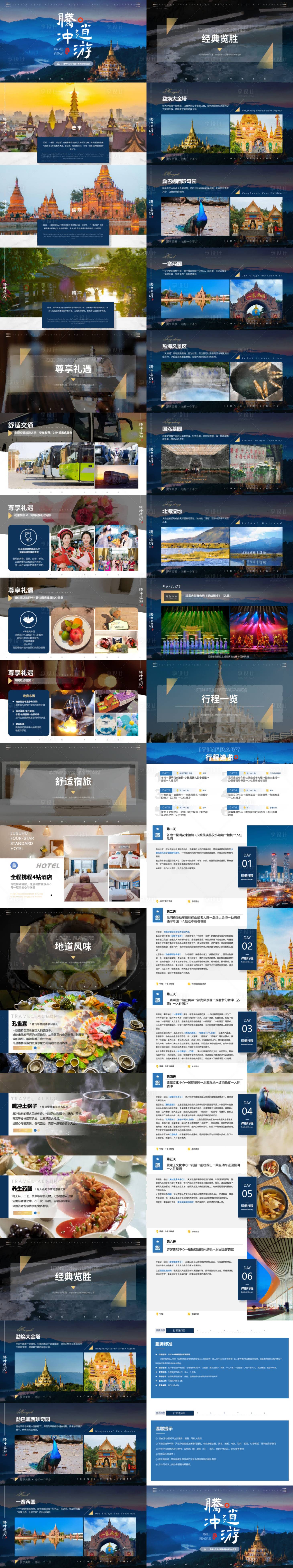 源文件下载【享设计】搜索编号：31580035511488089【腾冲逍游昆明芒市瑞丽腾冲6日PPT】